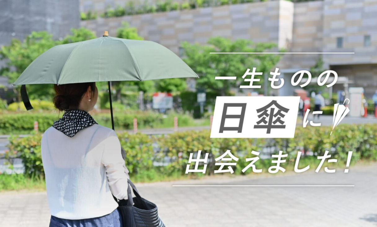 完全遮光100%折りたたみ傘｜「これは一生もの！」と思った理由 – OURHOME