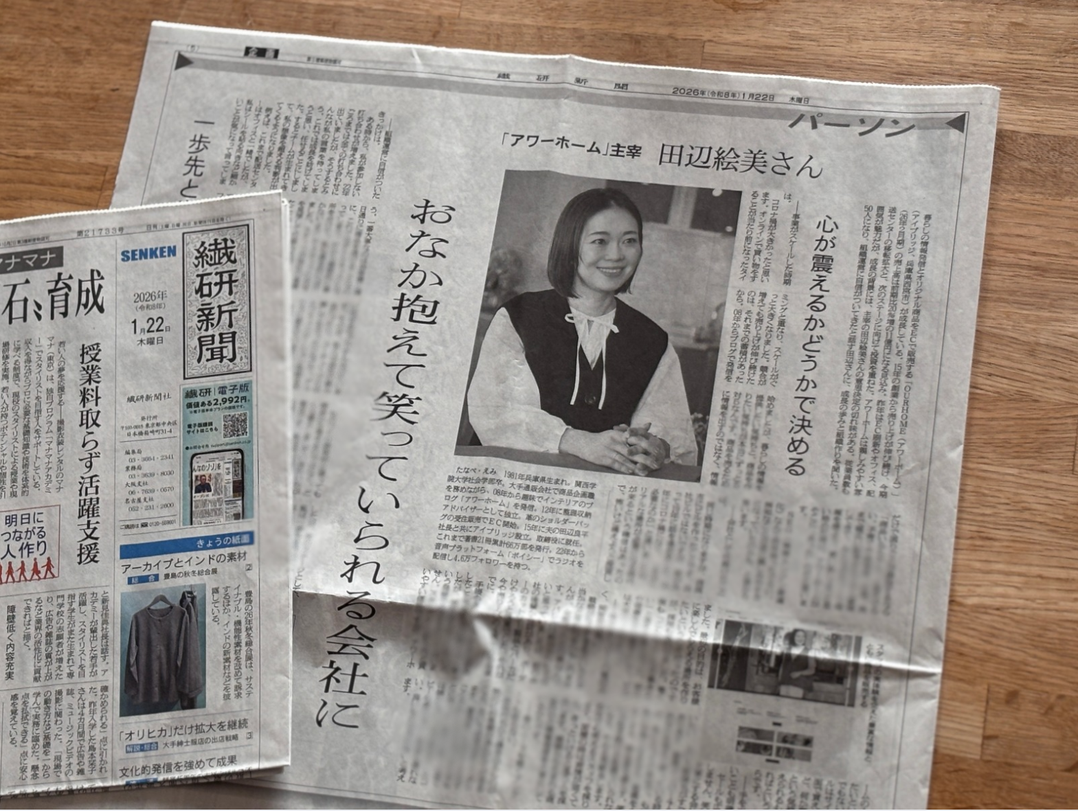 繊研新聞」にEmiのロングインタビューを掲載いただきました！ – OURHOME