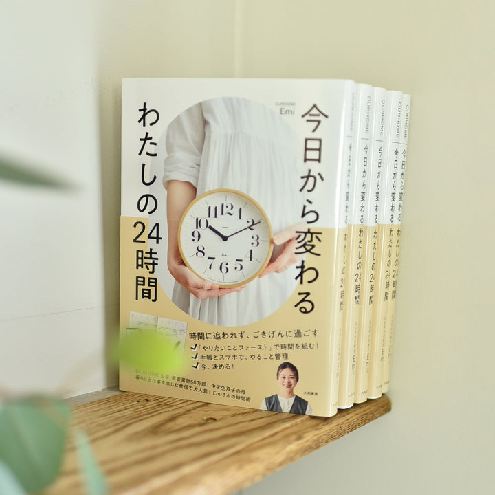 Emi新刊「今日から変わる わたしの24時間」7刷、5万6千部に!