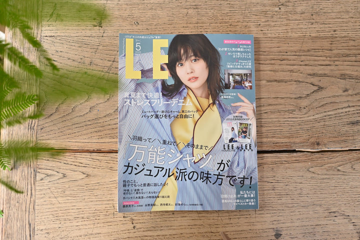 雑誌『LEE』5月号 「毎日が気持ちいい暮らしの仕組み」連載