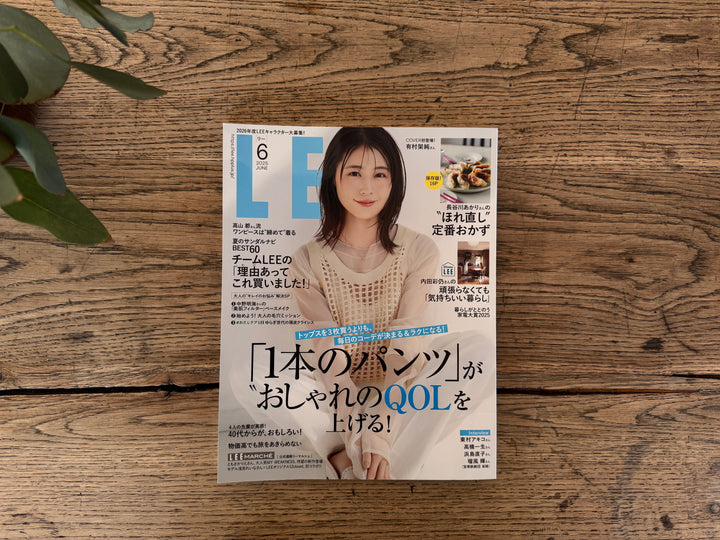 雑誌『LEE』6月号 「毎日が気持ちいい暮らしの仕組み」連載