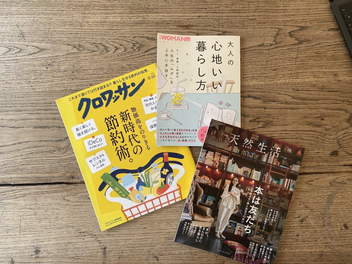 Emi雑誌掲載のお知らせ(クロワッサン・日経WOMAN別冊・別冊天然生活)