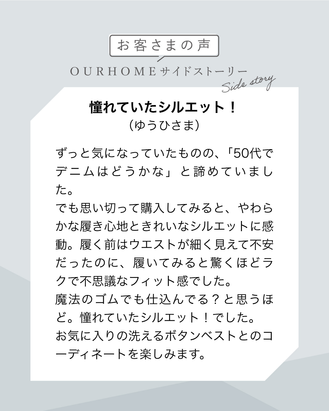 こだわりシルエットのデニムパンツ - OURHOME