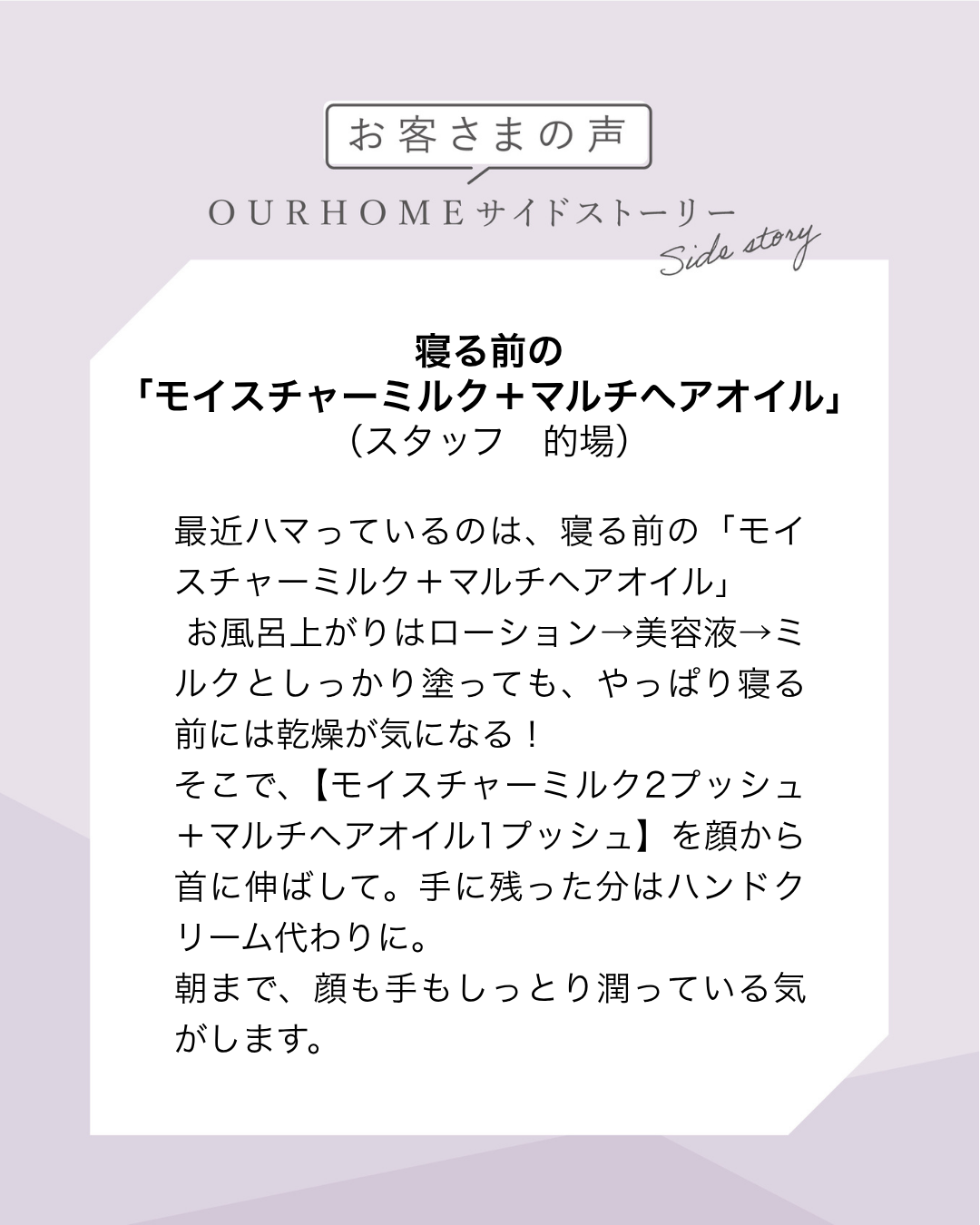 マルチヘアオイル - OURHOME
