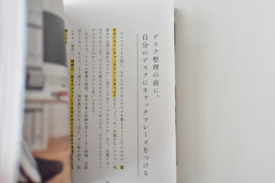 デスクと気持ちの片づけで 見違える、わたしの仕事時間(書籍) - OURHOME