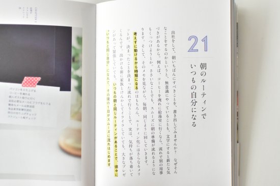 デスクと気持ちの片づけで 見違える、わたしの仕事時間(書籍) - OURHOME