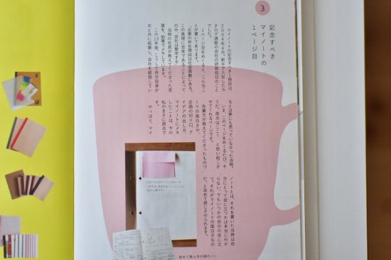 わたしらしさを知るマイノートのつくりかた(書籍) - OURHOME