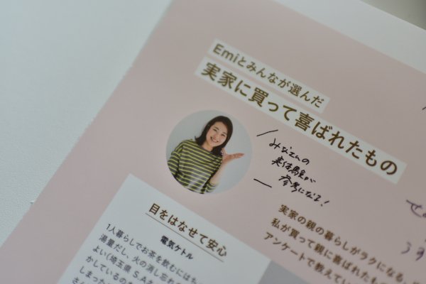 親に寄り添う、実家のちょうどいい片づけ(書籍) - OURHOME