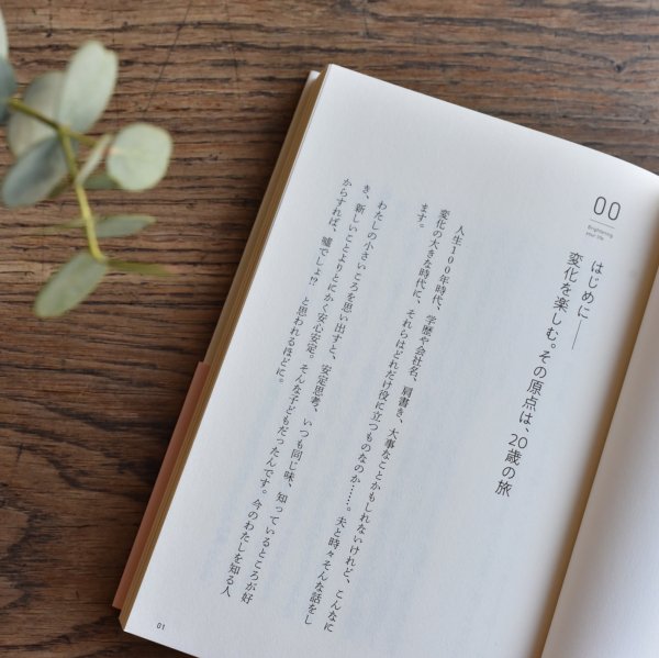 「暮らす働く、もっと明るいほうへ。」気持ちを切り替えるヒント39(書籍)