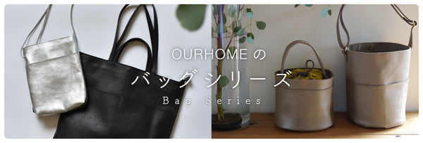 バッグコレクション