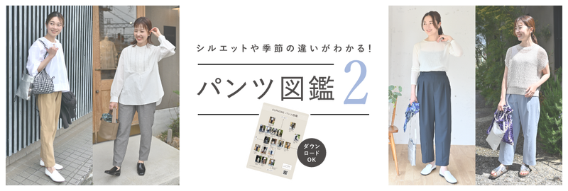 OURHOMEのパンツ図館