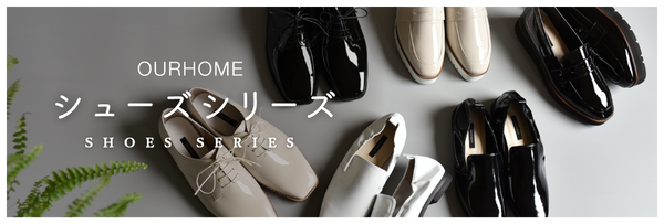 シューズアイテム集めました