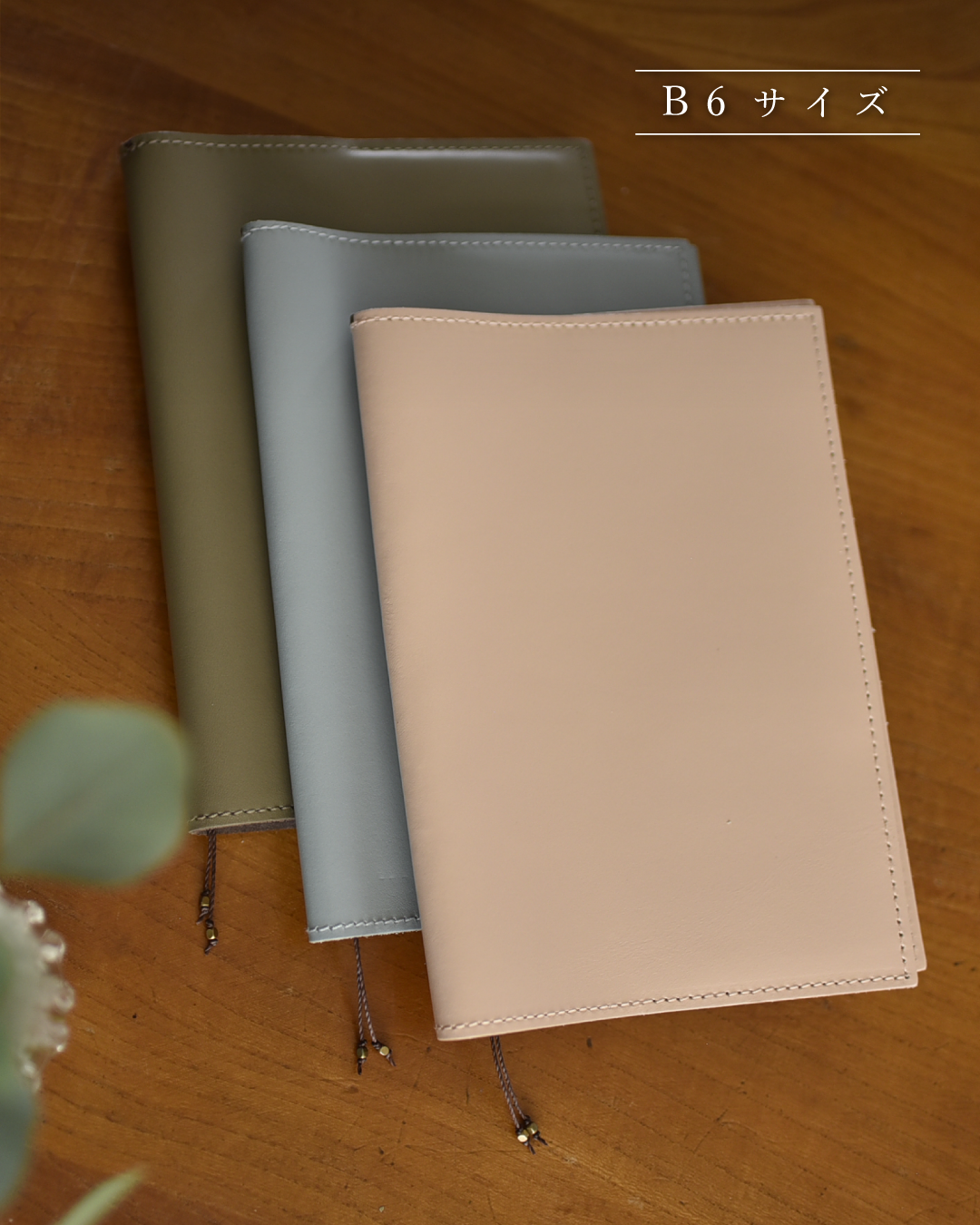 <B6サイズ>やわらかレザーの手帳カバー - OURHOME