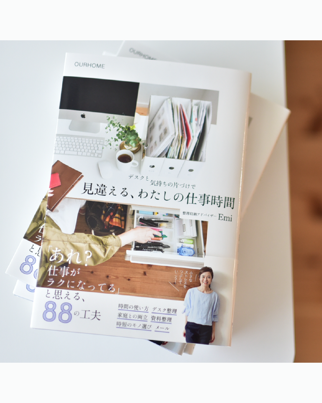 デスクと気持ちの片づけで 見違える、わたしの仕事時間(書籍) - OURHOME