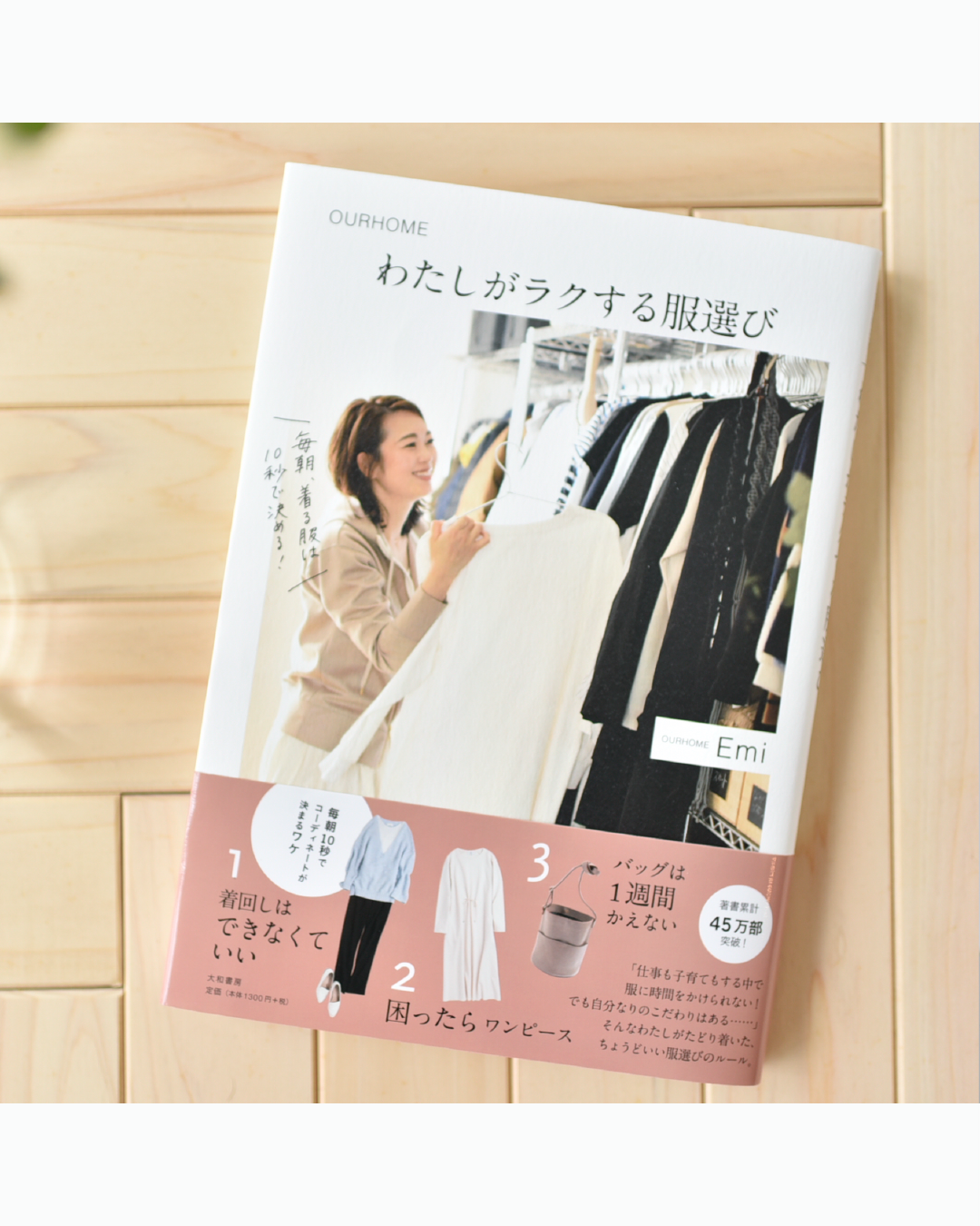 わたしがラクする服選び(書籍)