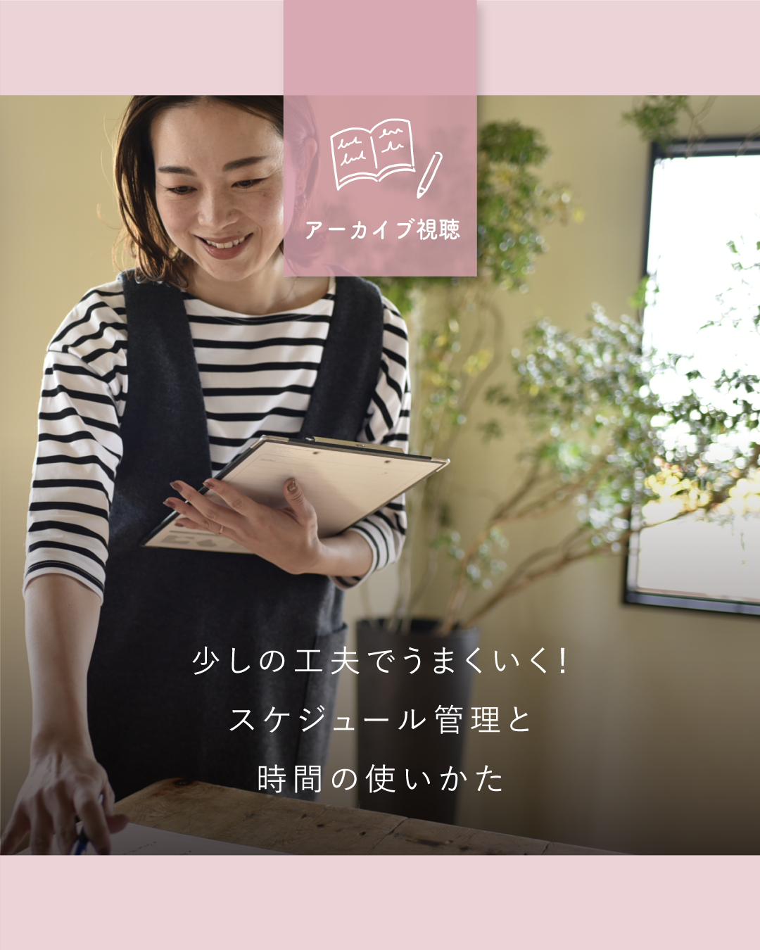 少しの工夫でうまくいく!スケジュール管理と時間の使いかた