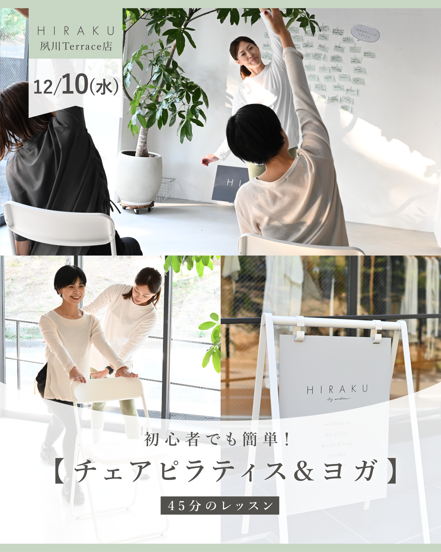 初心者でも簡単!チェアピラティス&ヨガ 45分のレッスン