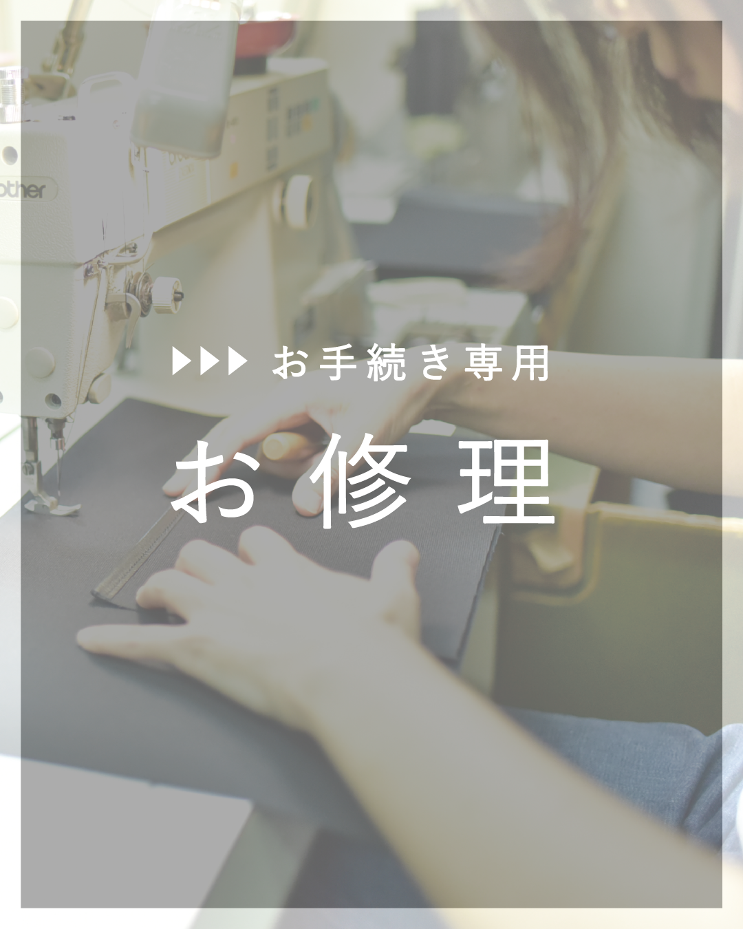 【お修理】お手続き専用ページA - OURHOME