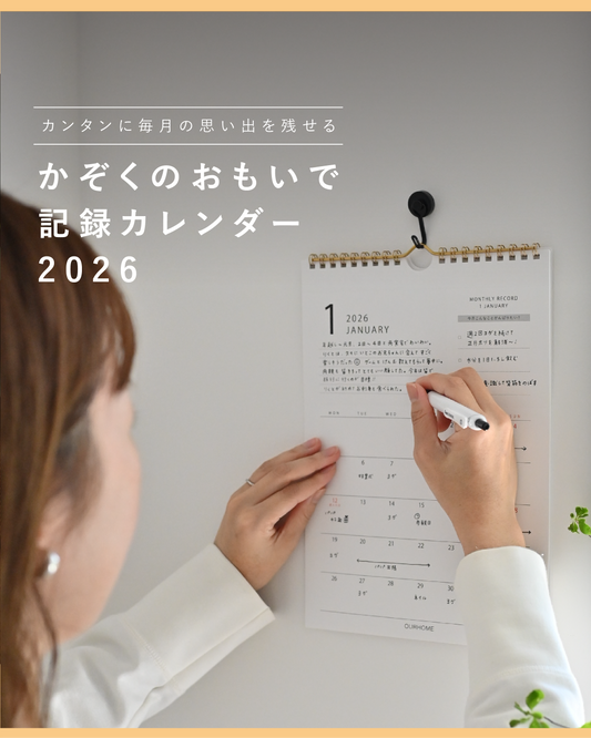 かぞくのおもいで記録カレンダー2026