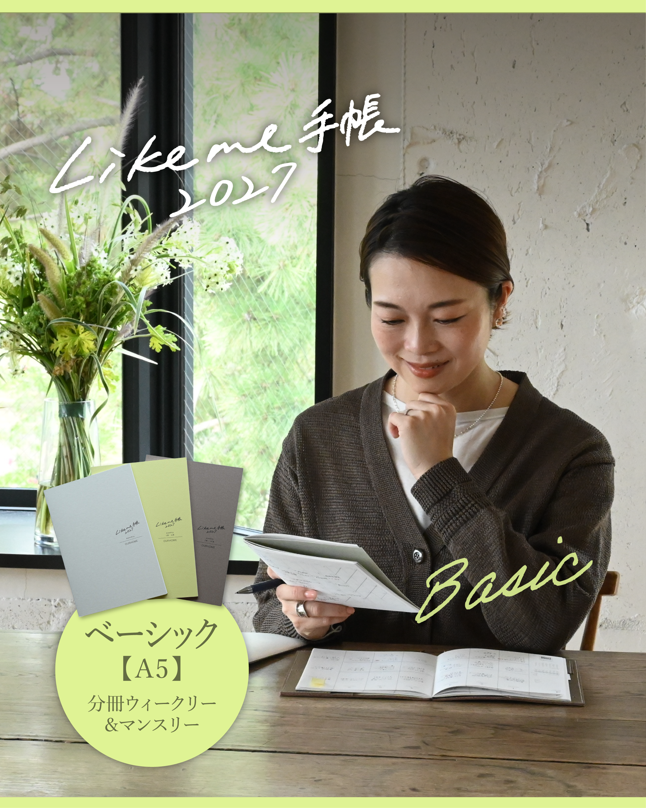 A5で自由に書けるウィークリーバーチカル手帳｜Likeme手帳2026