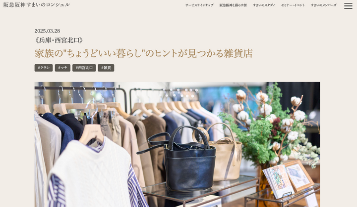 OURHOME SHOPを、住まい情報メディアに取材いただきました！