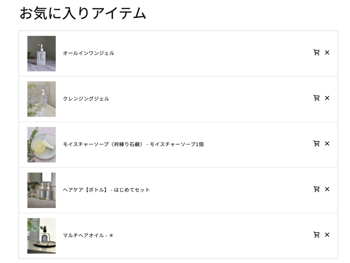 「お気に入り」＆「再入荷通知」がリニューアルしました！　