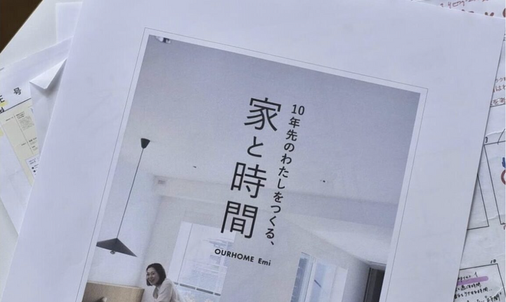 Emi22冊目の新刊 「10年先のわたしをつくる、家と時間」