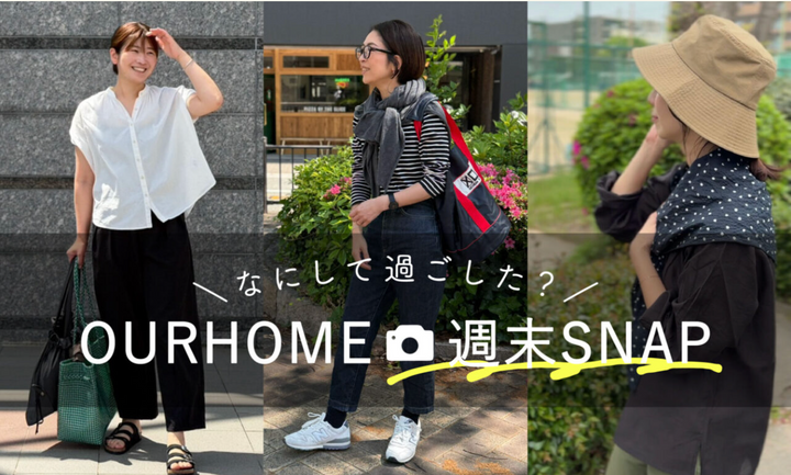 【スタッフの休日コーデ】なにして過ごした？｜公園・子どもの部活応援・プールなど