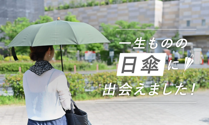完全遮光100%折りたたみ傘｜「これは一生もの！」と思った理由
