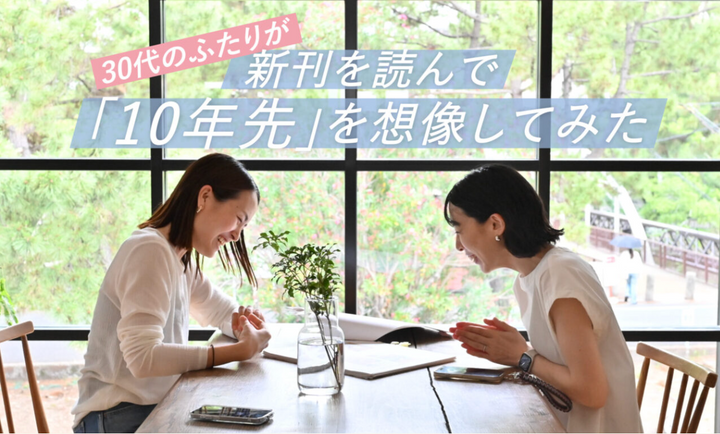 Emiの新刊を読んで｜30代スタッフが「10年先」を考えてみた。