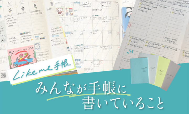 みんなが手帳に書いていること。｜「来年の私へ」「今日よかったこと3つ」