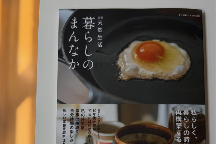 『暮らしのまんなか Vol.43』巻頭特集に掲載いただきました！