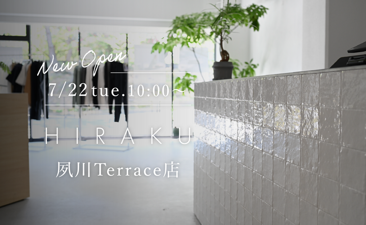 【新店舗】7/22(火) H I R A K U／夙川Terrace店 オープンのお知らせ