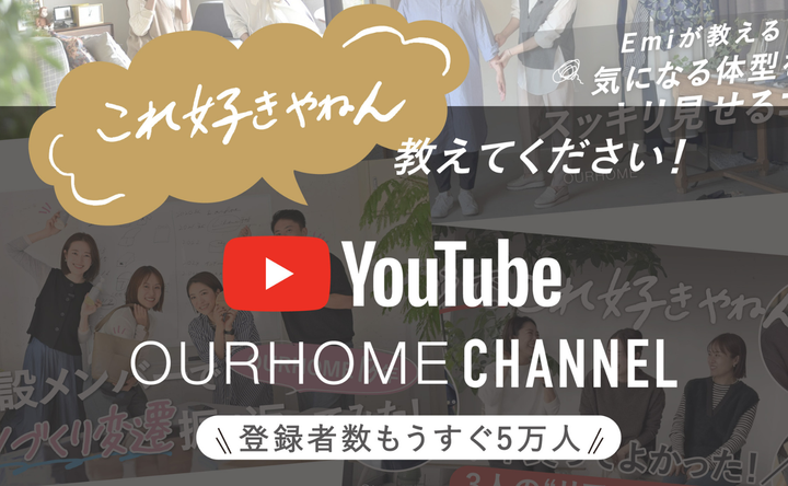 5/1（金）ライブも◎｜＼もうすぐ登録者数5万人／YouTube「これ好きやねん動画」教えてください〜！