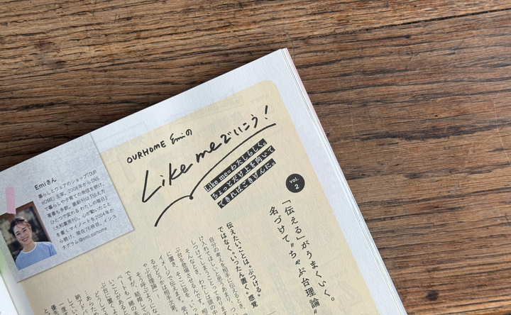 ESSE6月号｜「伝える」がうまくいく。“ちゃぶ台理論”とは！？