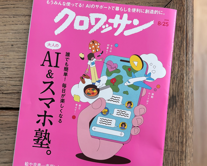雑誌クロワッサン 巻頭特集にEmiを掲載いただきました！
