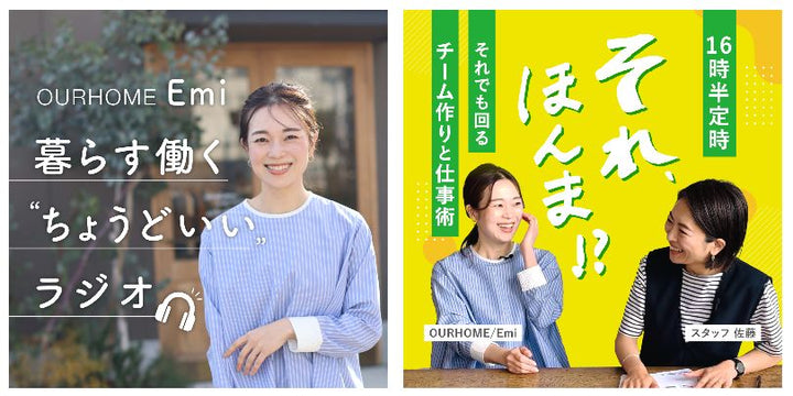 【ご投票のお願い◎】OURHOMEのラジオが「JAPAN PODCAST AWARDS」に参加中です！