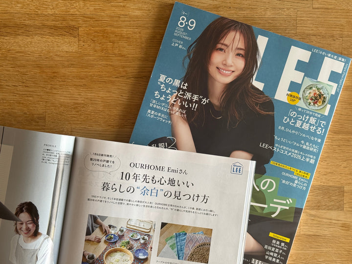 雑誌『LEE』8・9月合併号｜【Emi新居特集】10年先も心地いい暮らしの"余白"の見つけ方