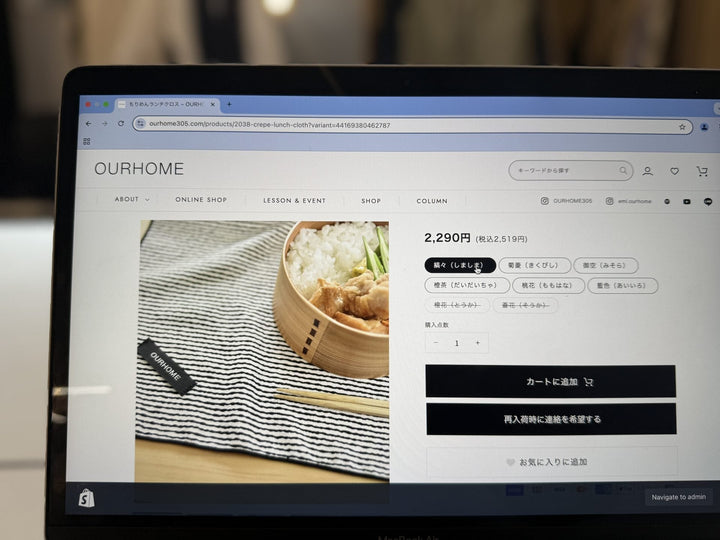 OURHOMEオンラインショップ リニューアル便利になったこと3つ！