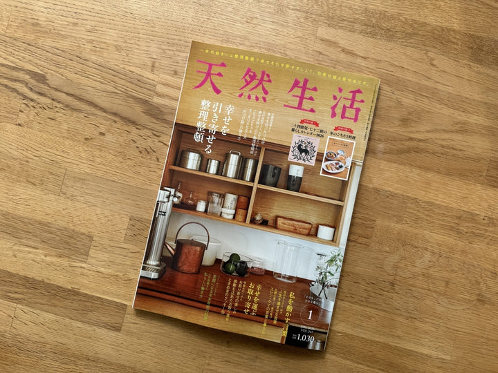 Emi 雑誌掲載のお知らせ『天然生活』1月号　