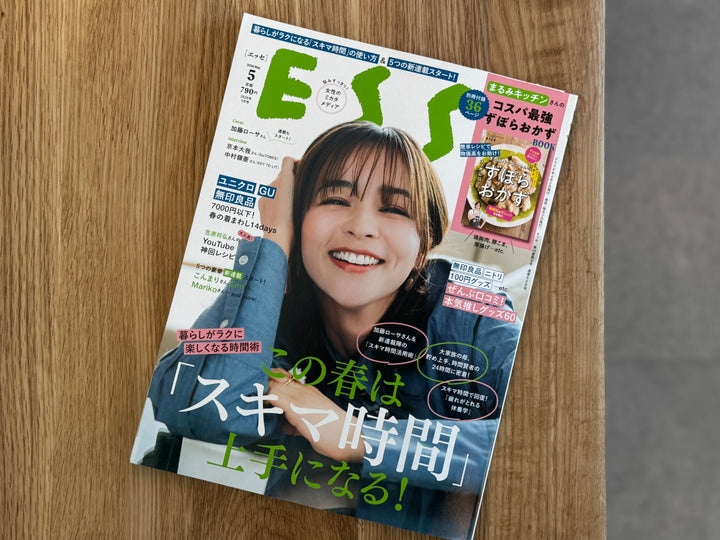ESSE5月号【新連載スタート】｜EmiのLike meでいこう！