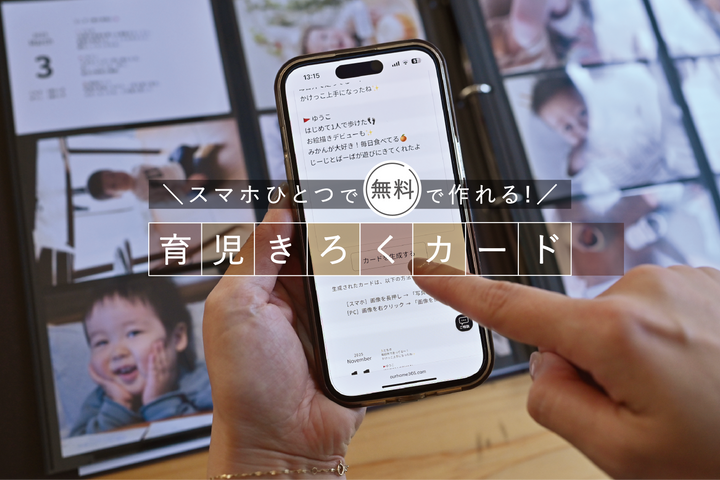 「育児きろくカード」が、OURHOMEサイト内で【無料】で作れるようになりました！