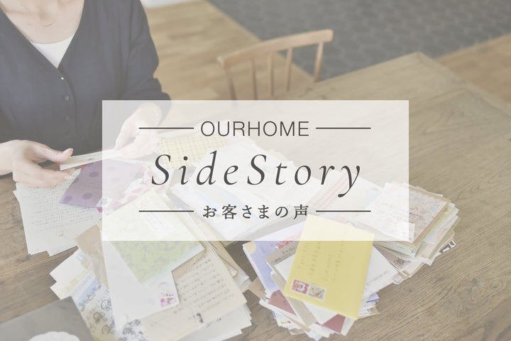 NEW｜お客さまのお声をご紹介するページを新たに公開◎