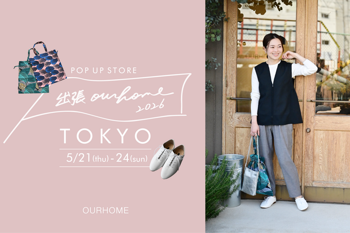 予約はじまりました！|出張OURHOME in TOKYOのご来場 & トークライブ