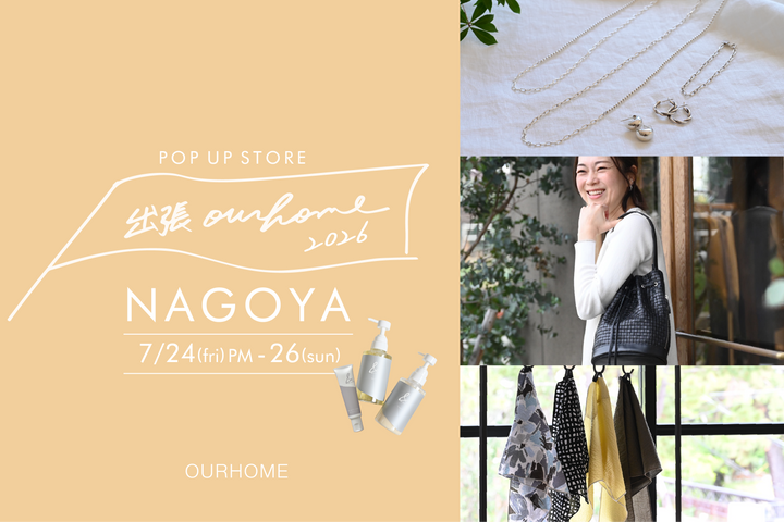 7/2（木）ご予約枠拡大します◎｜出張OURHOME in NAGOYA