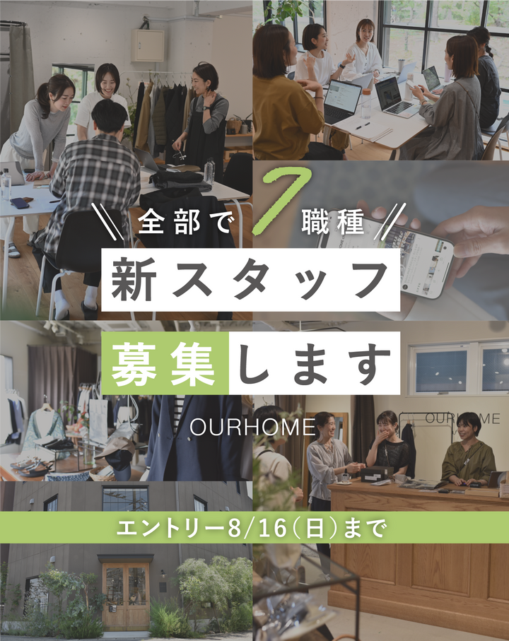 【新スタッフ募集】全部で7職種｜本日7/1（水）よりエントリーはじまりました。
