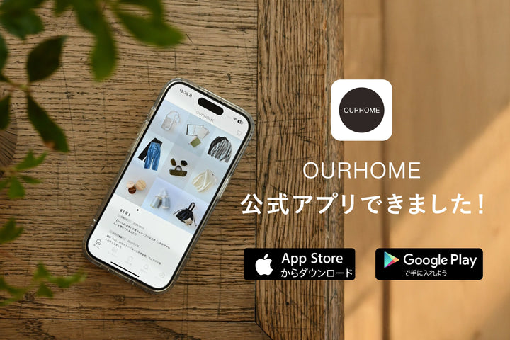 OURHOME「公式アプリ」できました！
