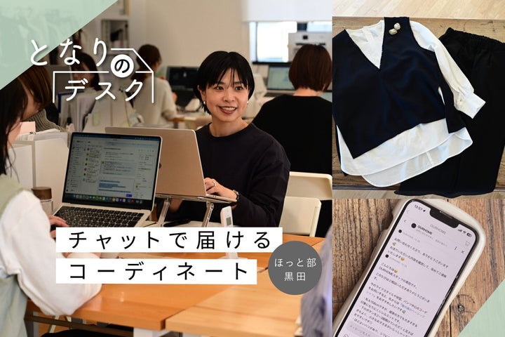 新連載｜【となりのデスク】スタッフ黒田の1日。読むのが7割？