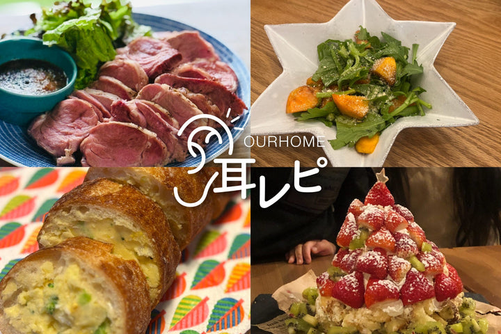 【コラム更新】メインからスイーツまで！簡単クリスマスレシピ８つ【耳レピ®︎】