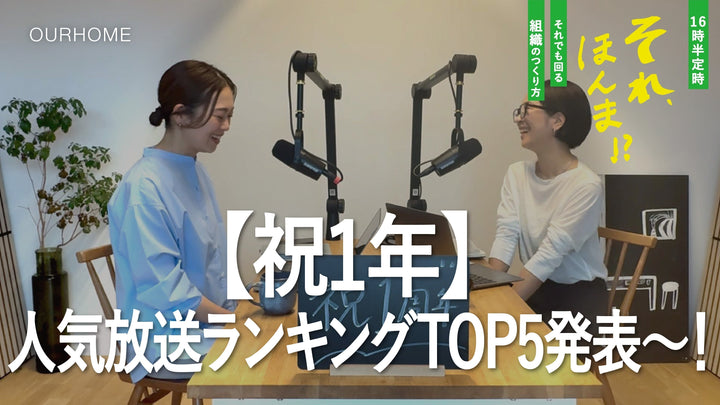 【それほんま？！ラジオ】1周年｜YouTubeチャンネルを開設しました